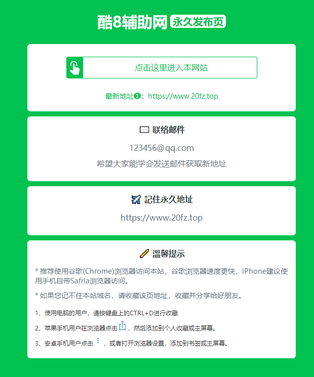 绿色精美网址发布页HTML单页源码