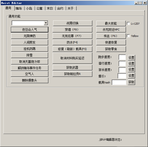 GTA5·Heist_Editor【1.68】外部抢劫编辑器 v3.6.2.3