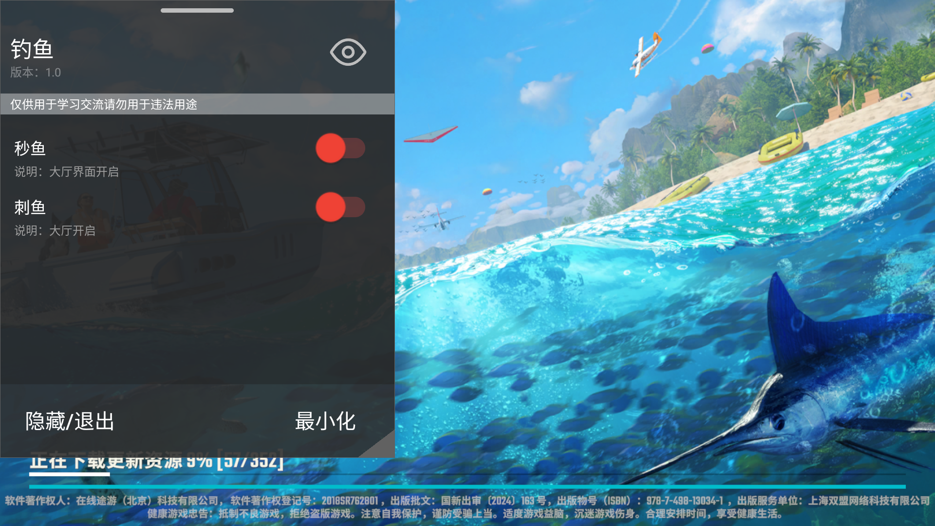 欢乐钓鱼大师 v1.0.0.48207秒鱼鱼刺直装版